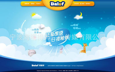 婴儿用品网站设计、宁波婴童企业建设设计、宁波网站创意设计
