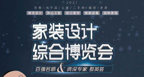上海家博会2021地址,2021年家博会门票公布