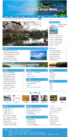 宁波市水文化研究会网站改版