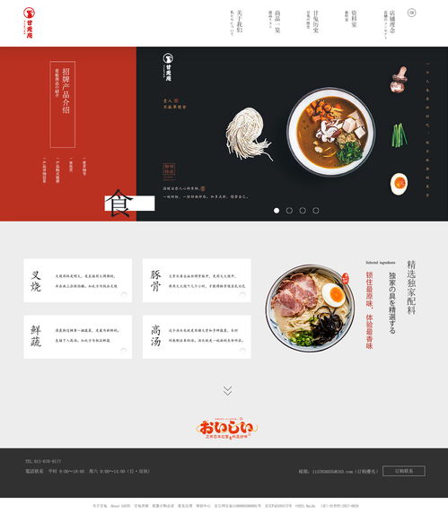 网页设计作业 某拉面食品官网