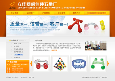 外贸内贸生产型企业网站设计案例-宁波市鄞州立佳塑料包装五金厂