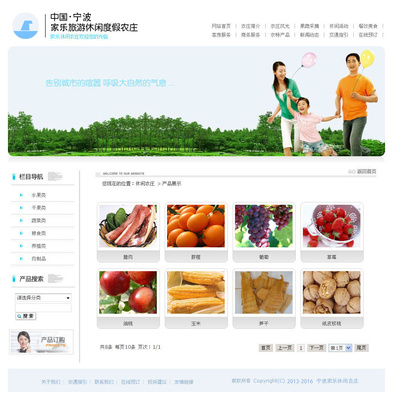 家乐休闲农庄网站设计