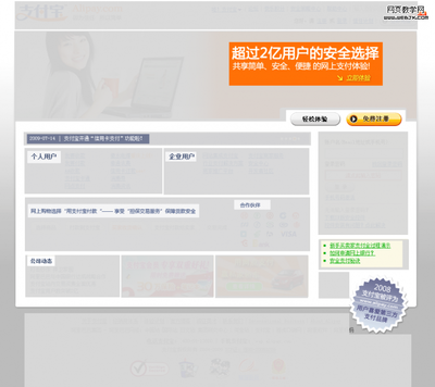 支付宝和财付通的网站设计不同之处_宁波网站建设|宁波网络公司|_宁波锦诚科技