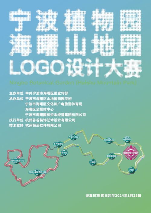 生物多样,生态多美 宁波植物园海曙山地园标志设计征集