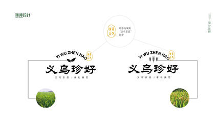 义乌农产品区域公共品牌策略设计-得邦品牌设计-得邦广告-品牌全案策划设计机构-深耕中国品牌策略设计市场10年-宁波/浙江专业品牌全案策划设计品牌策略-品牌定位-品牌文化-品牌设计-LOGO设计-VI设计-产品包装设计-画册设计-样本设计-网站设计-导视设计-空间设计-项目工程设计-品牌落地-品牌执行推广