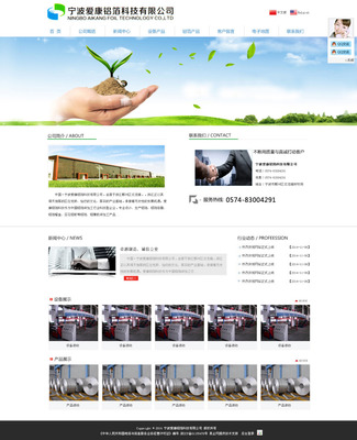 宁波爱康铝箔科技网页模版免费下载(图片编号:5325471)_六图网16pic.com
