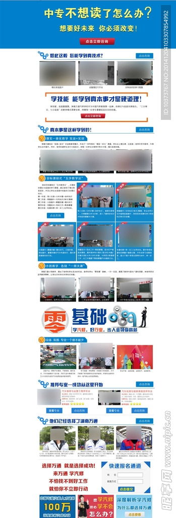 中专专业专题设计图 中文模板 web界面设计