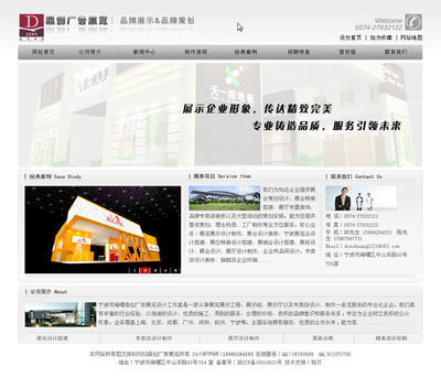 宁波市海曙鼎创广告展览设计工作室 - 2010年铭万全国设计师智能网站设计制作大赛